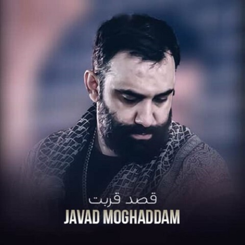 دانلود آهنگ قصد قربت دانلود آهنگ قصد قربت